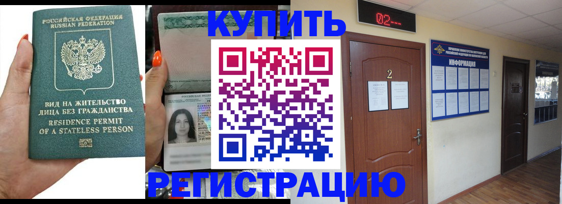 прописка для школы в Тереке