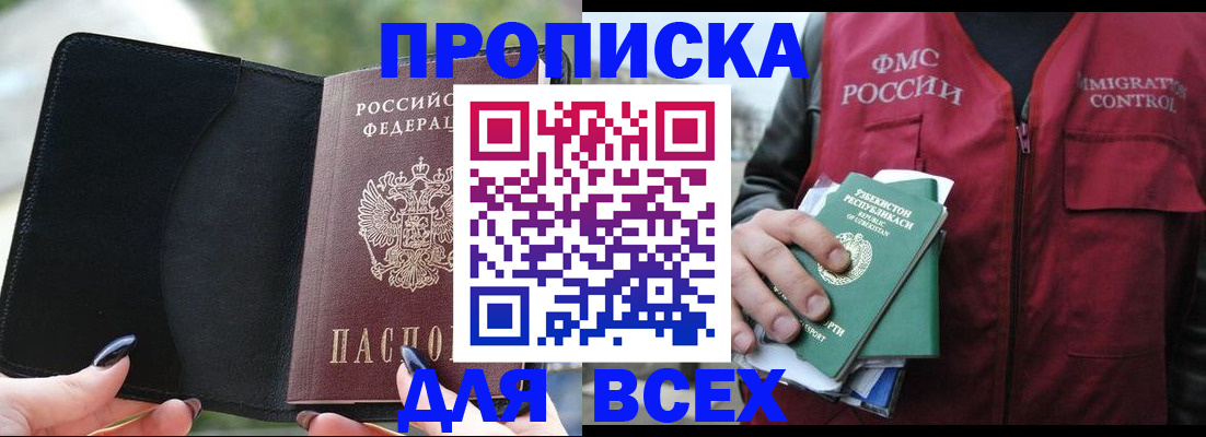 прописка штамп в Тереке