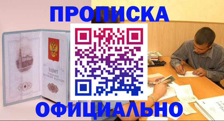 прописка паспорт в Тереке