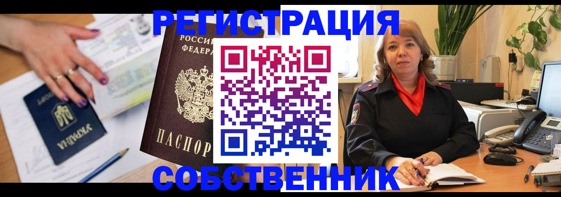 временная регистрация для школы в Тереке